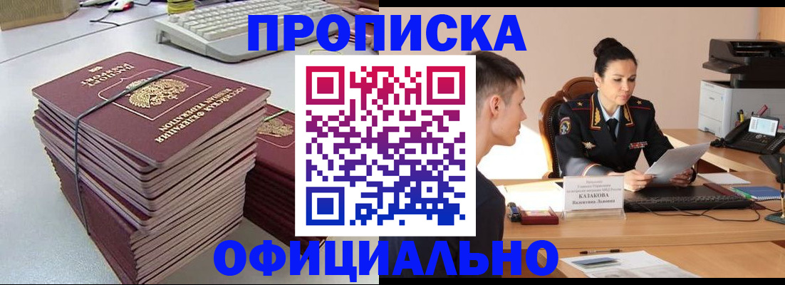 временная регистрация законно в Астраханской области