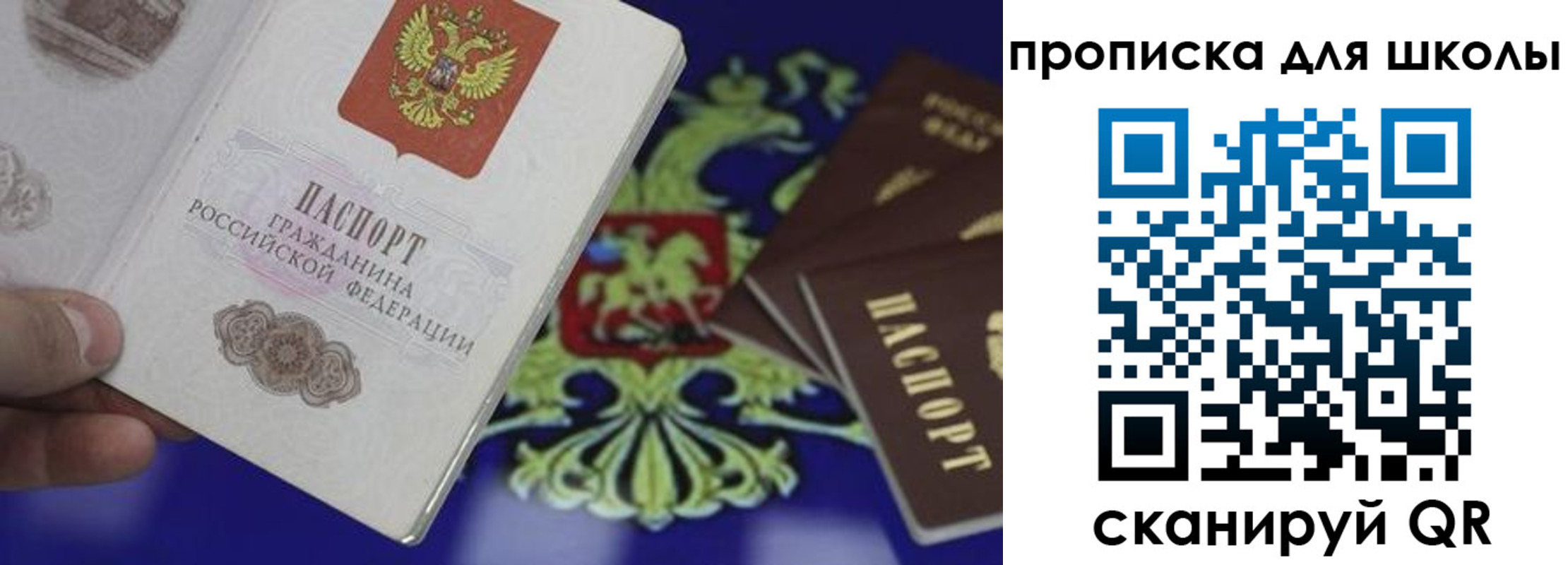 прописка паспорт в Астраханской области