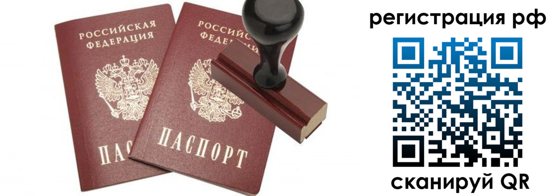 временная регистрация в Астраханской области