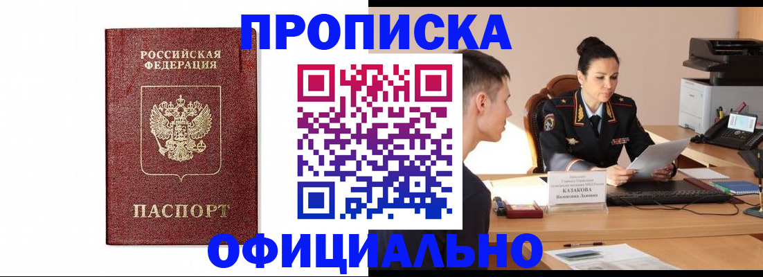 прописка ребенка в Астраханской области