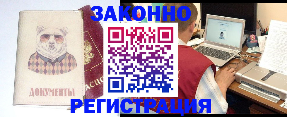 временная регистрация законно в Астраханской области