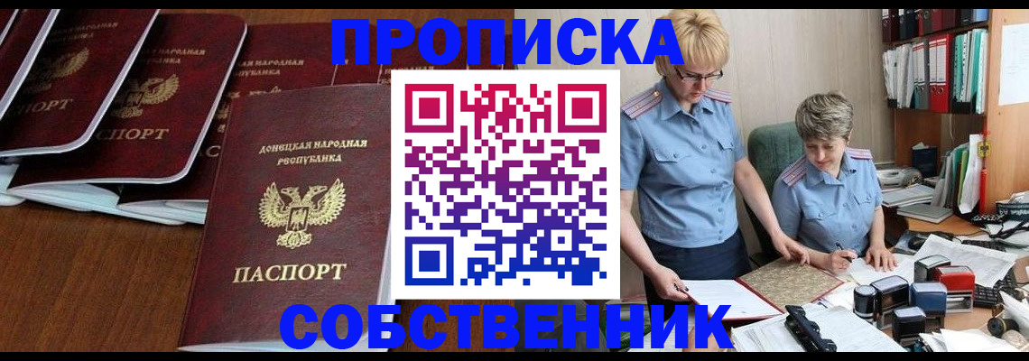 прописка ребенка в Астраханской области