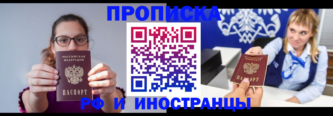 временная регистрация для всех в Астраханской области