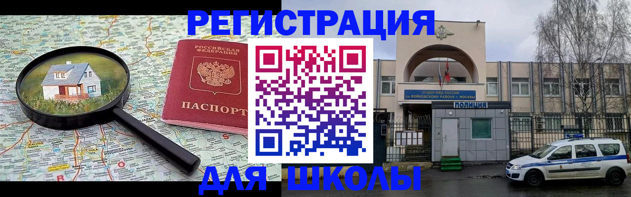 прописка ребенка в Астраханской области