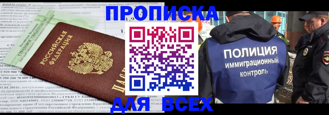 прописка для военкомата в Астраханской области