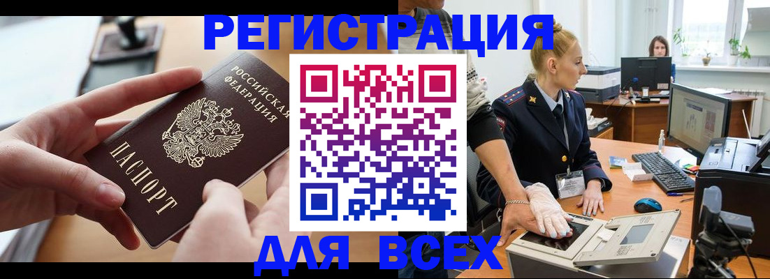 прописка для работы в Астраханской области